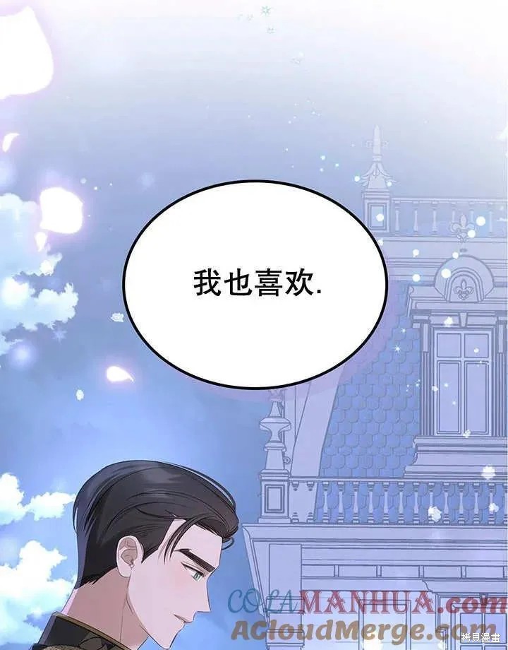 我的床底下住著一个怪物男主 第29话 第105页