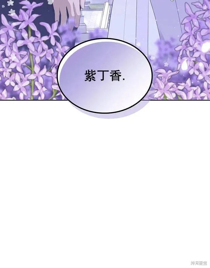 我的床底下住著一个怪物男主 第29话 第107页