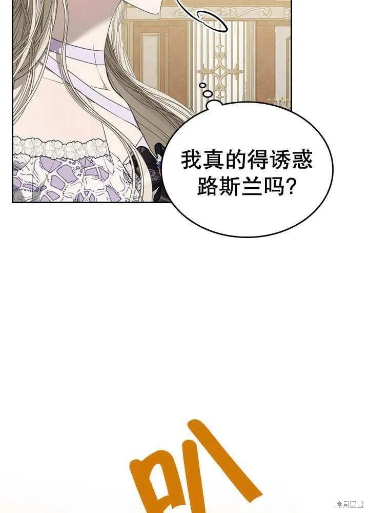 我的床底下住著一个怪物男主 第29话 第12页