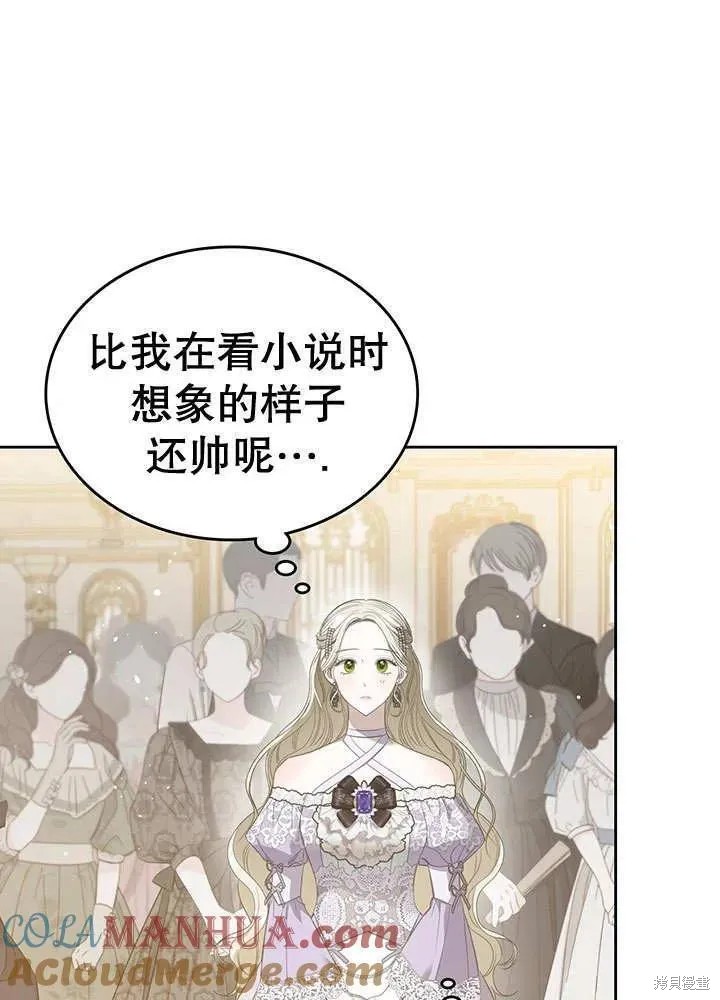 我的床底下住著一个怪物男主 第29话 第17页