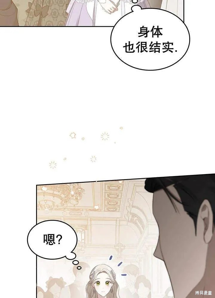 我的床底下住著一个怪物男主 第29话 第18页