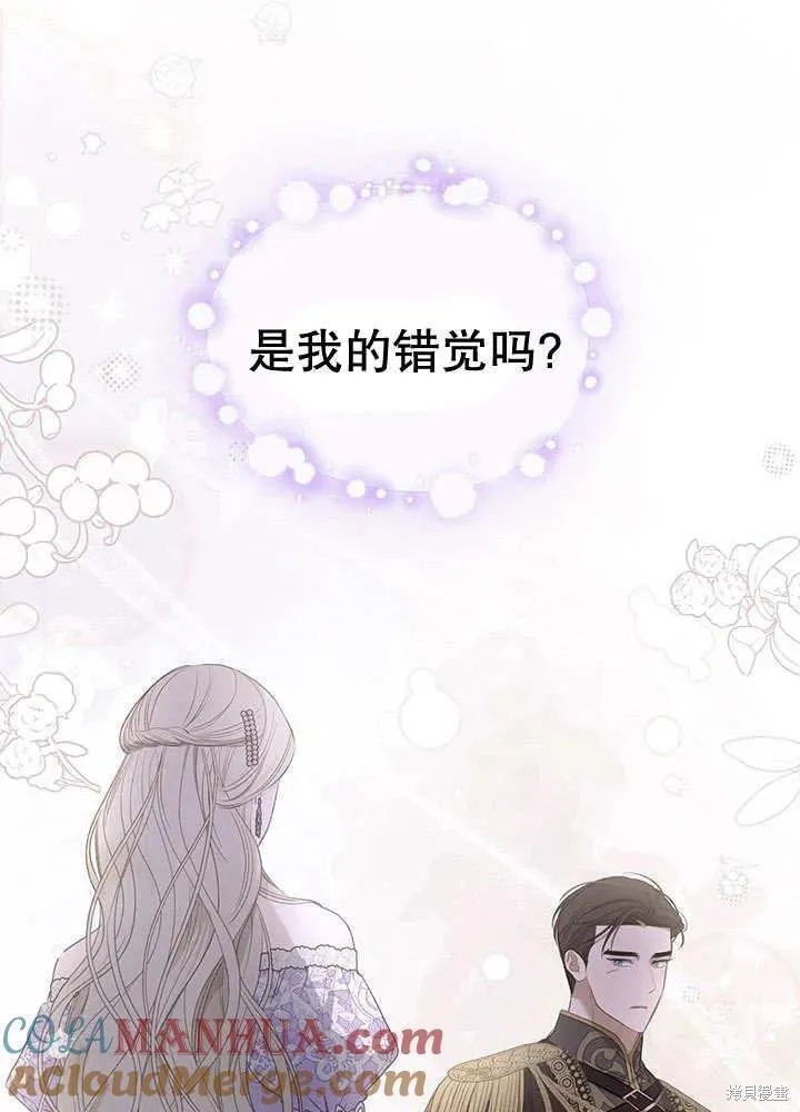 我的床底下住著一个怪物男主 第29话 第21页