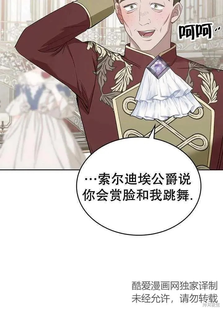 我的床底下住著一个怪物男主 第29话 第27页