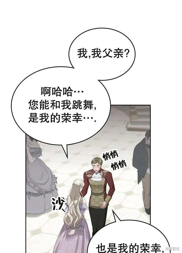 我的床底下住著一个怪物男主 第29话 第28页