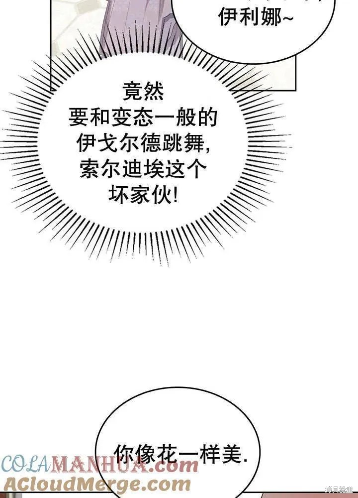 我的床底下住著一个怪物男主 第29话 第29页
