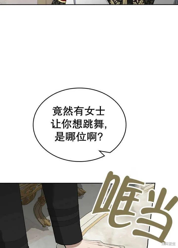 我的床底下住著一个怪物男主 第29话 第38页