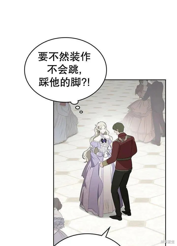 我的床底下住著一个怪物男主 第29话 第40页