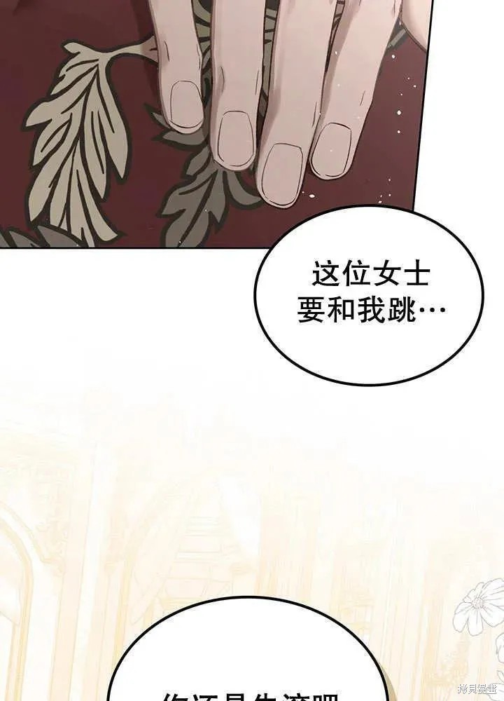 我的床底下住著一个怪物男主 第29话 第42页