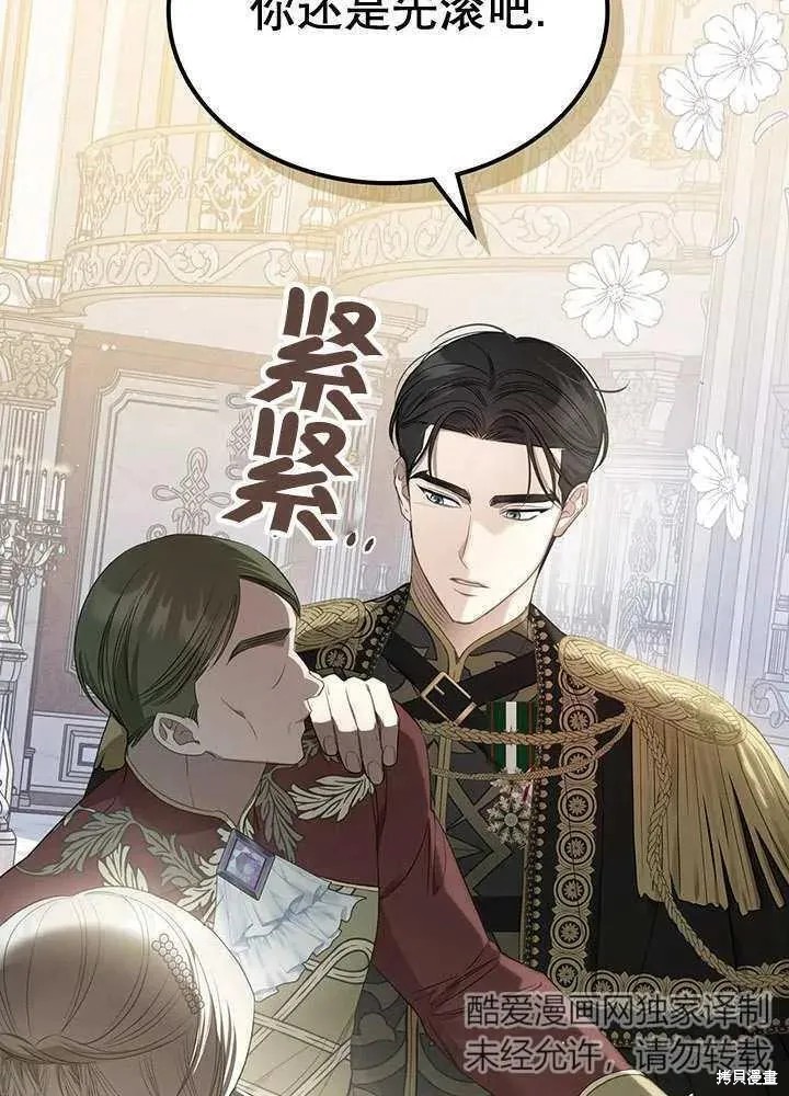 我的床底下住著一个怪物男主 第29话 第43页