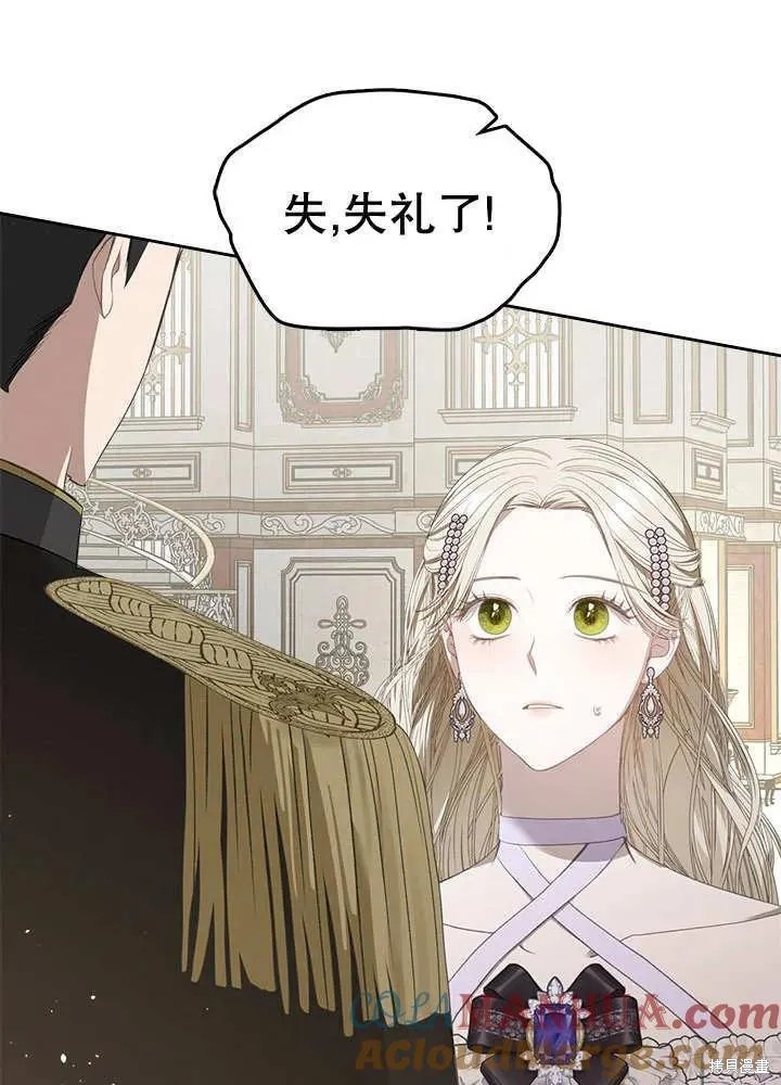我的床底下住著一个怪物男主 第29话 第45页