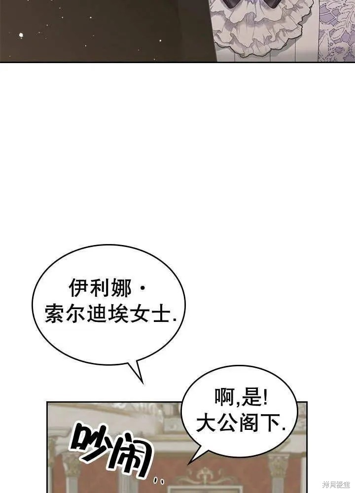 我的床底下住著一个怪物男主 第29话 第46页