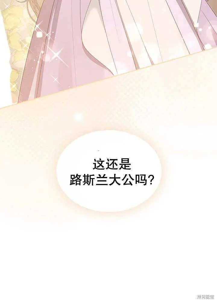 我的床底下住著一个怪物男主 第29话 第51页