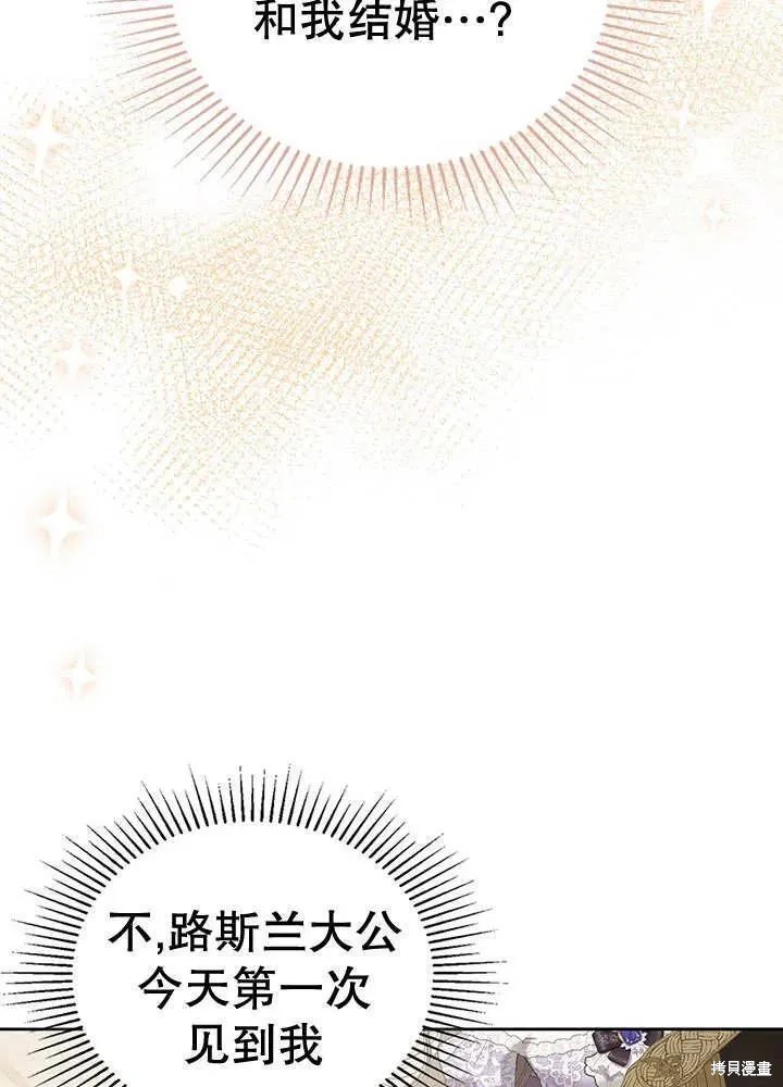 我的床底下住著一个怪物男主 第29话 第54页