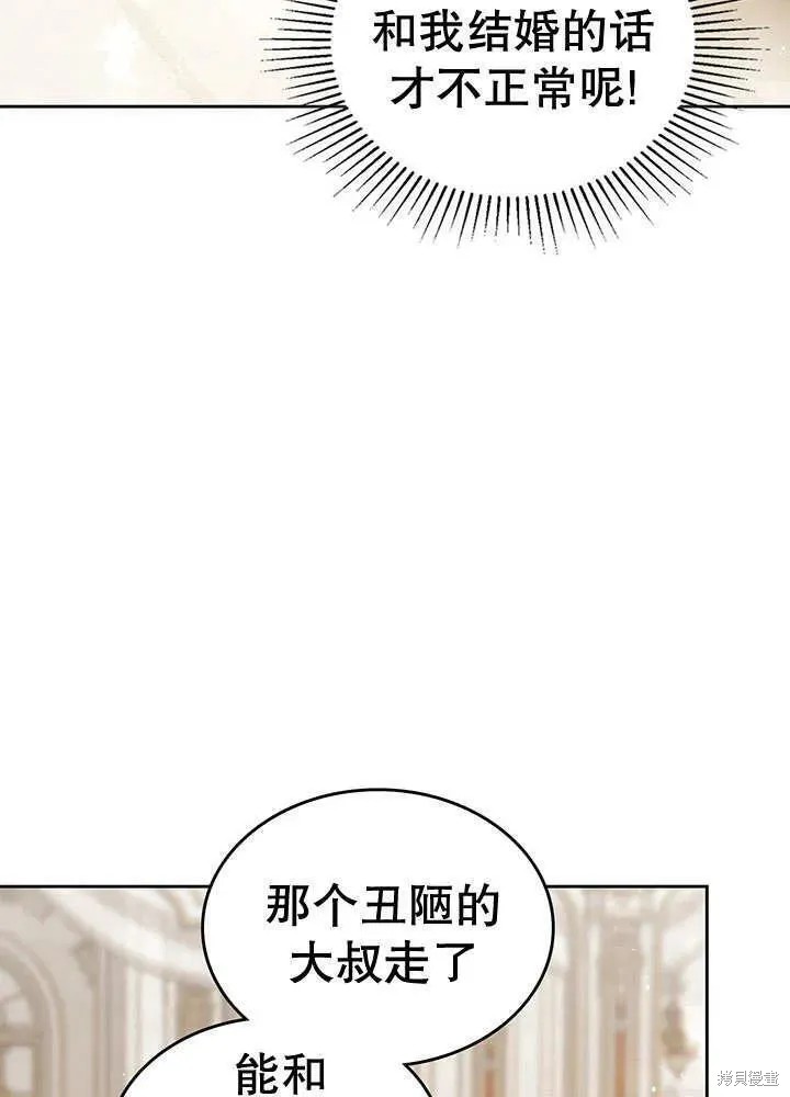 我的床底下住著一个怪物男主 第29话 第56页
