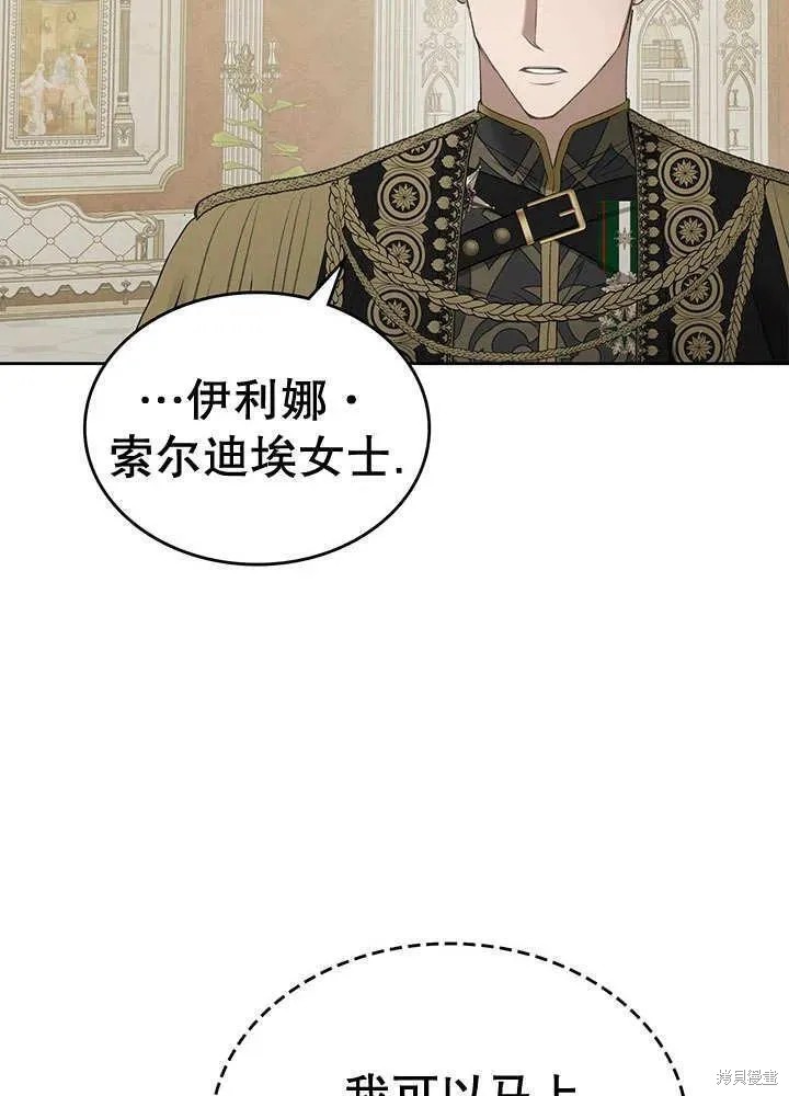 我的床底下住著一个怪物男主 第29话 第63页