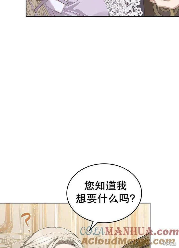 我的床底下住著一个怪物男主 第29话 第65页