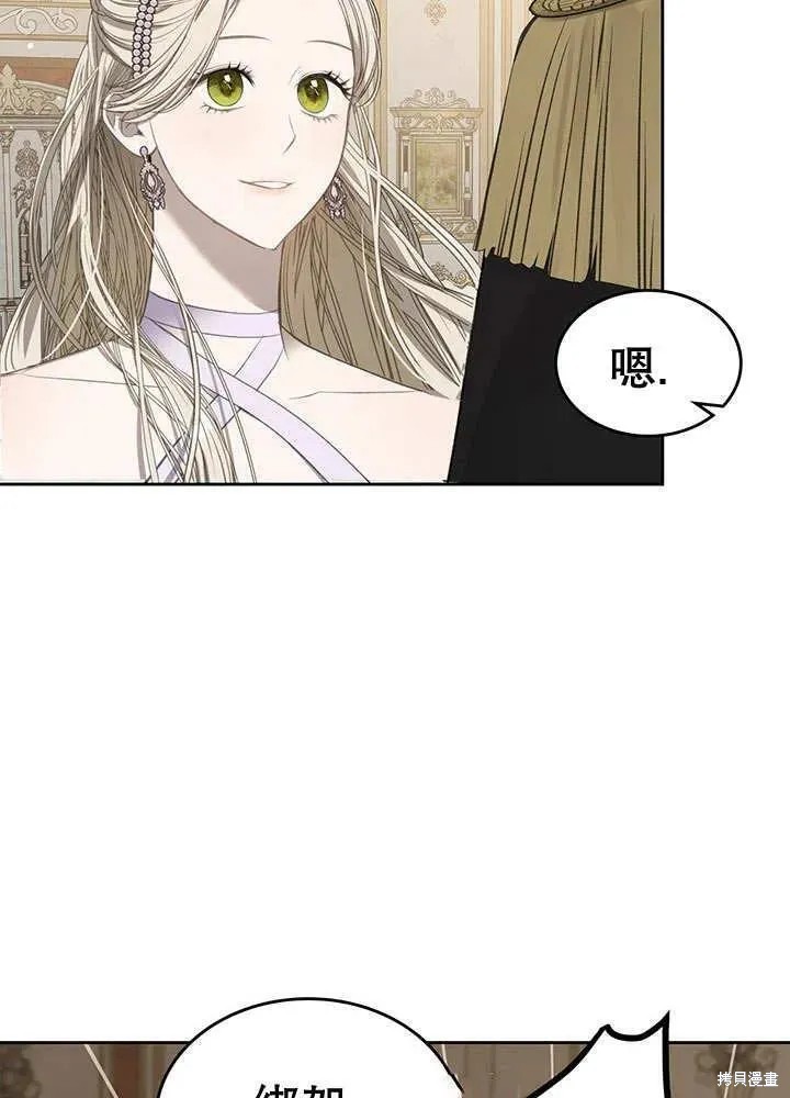 我的床底下住著一个怪物男主 第29话 第66页
