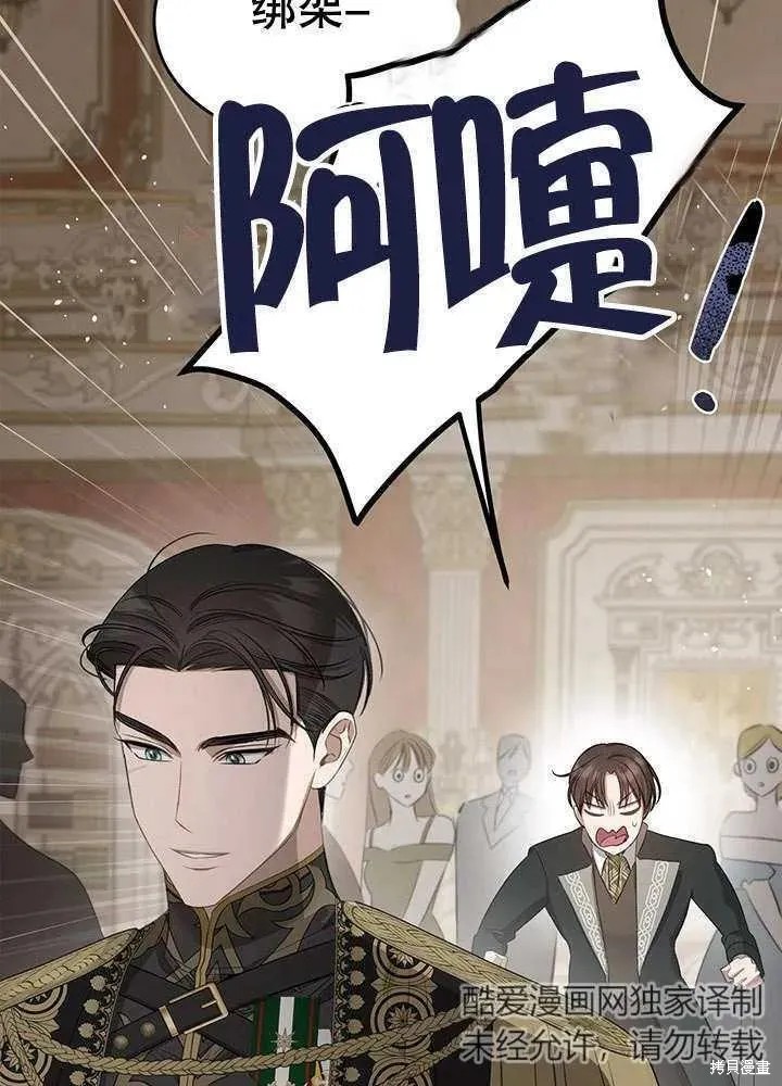 我的床底下住著一个怪物男主 第29话 第67页