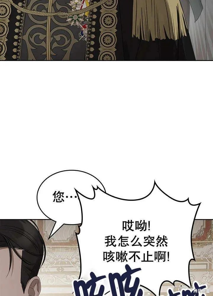 我的床底下住著一个怪物男主 第29话 第68页