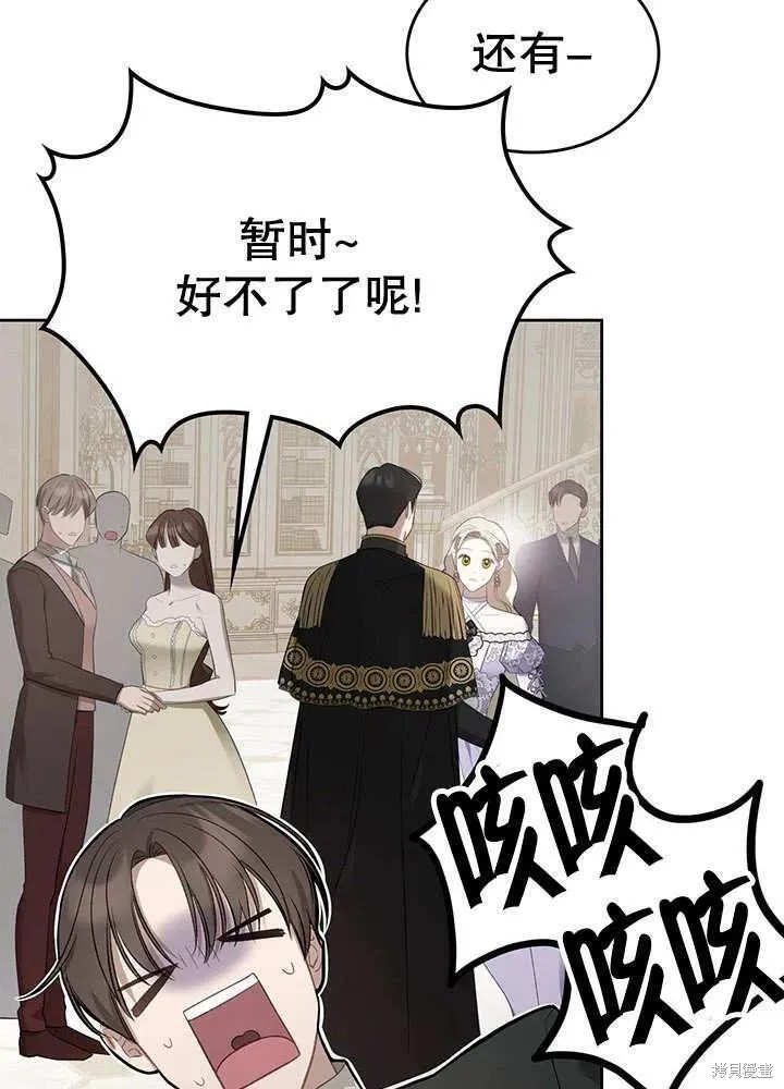 我的床底下住著一个怪物男主 第29话 第70页