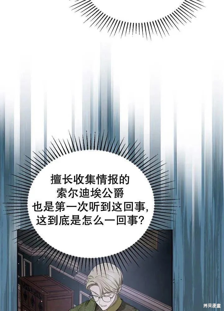 我的床底下住著一个怪物男主 第29话 第8页