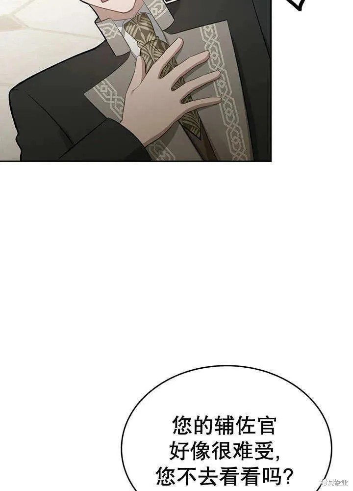 我的床底下住著一个怪物男主 第29话 第71页