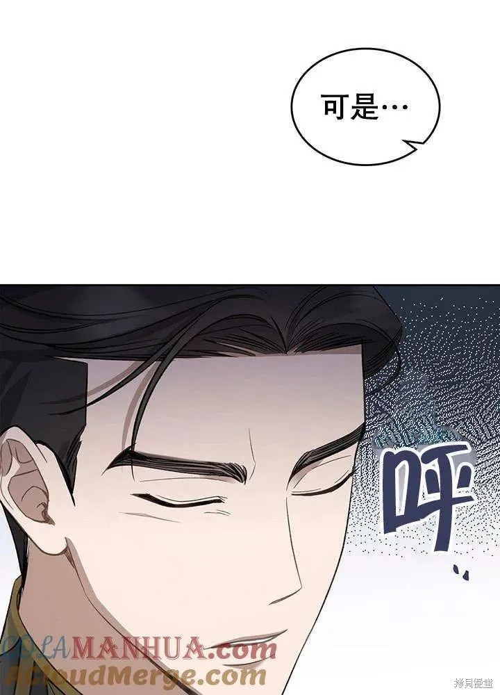 我的床底下住著一个怪物男主 第29话 第73页