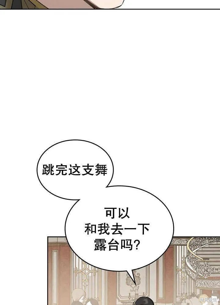 我的床底下住著一个怪物男主 第29话 第74页