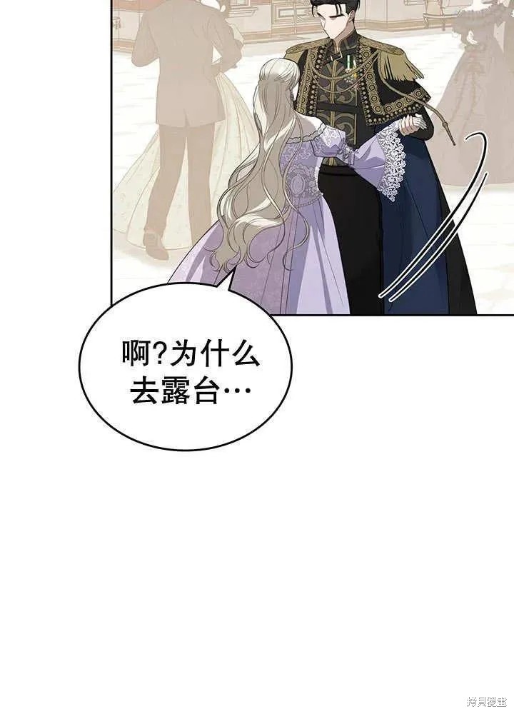 我的床底下住著一个怪物男主 第29话 第75页