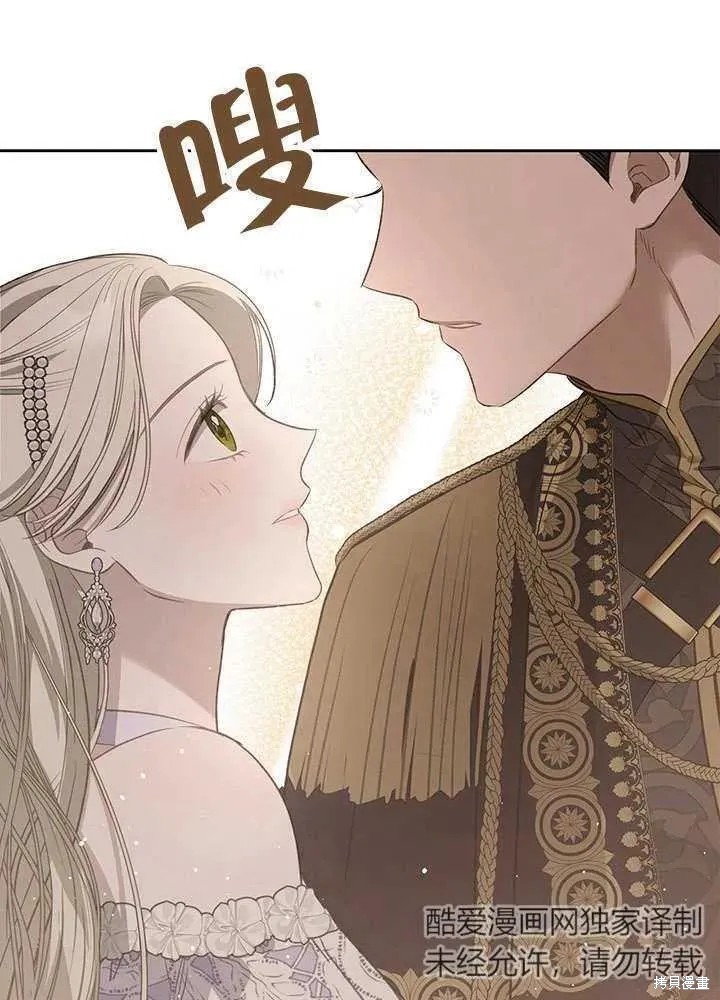 我的床底下住著一个怪物男主 第29话 第76页