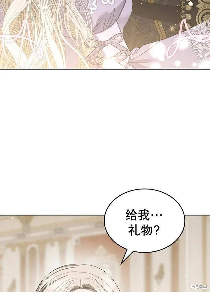 我的床底下住著一个怪物男主 第29话 第80页