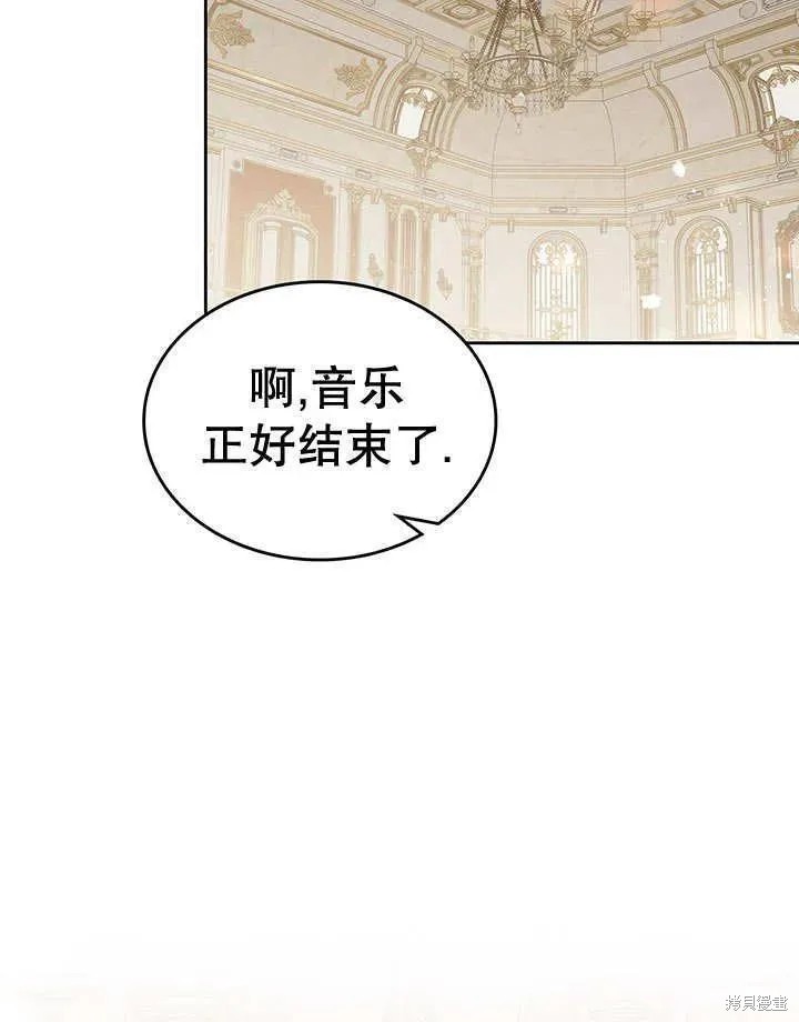 我的床底下住著一个怪物男主 第29话 第82页