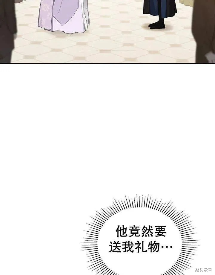 我的床底下住著一个怪物男主 第29话 第84页