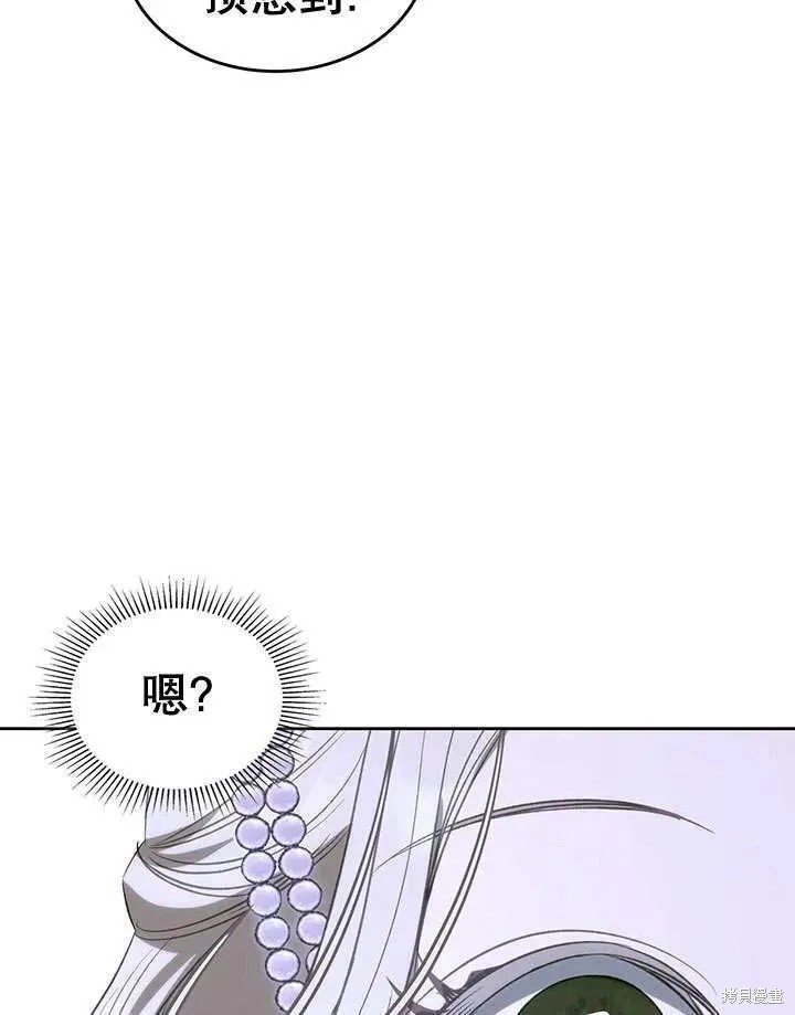 我的床底下住著一个怪物男主 第29话 第86页