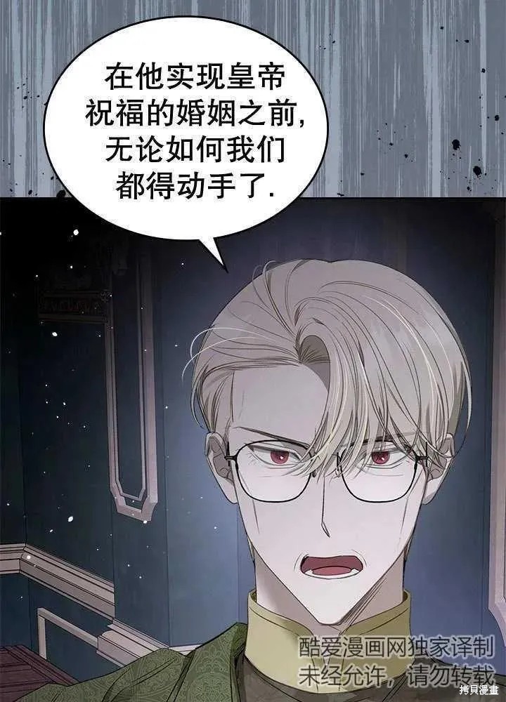 我的床底下住著一个怪物男主 第29话 第10页