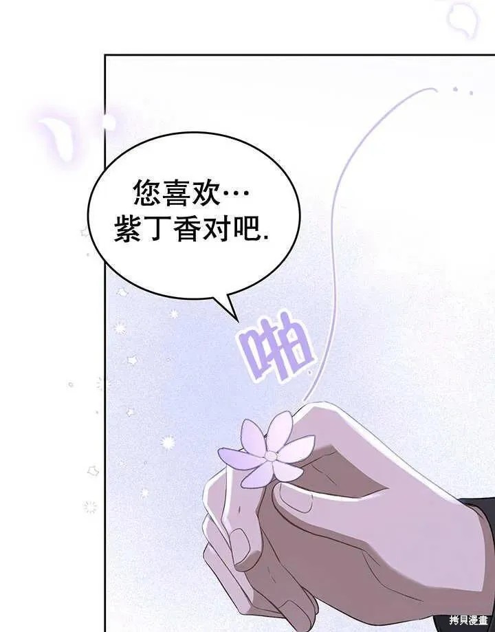 我的床底下住著一个怪物男主 第29话 第95页
