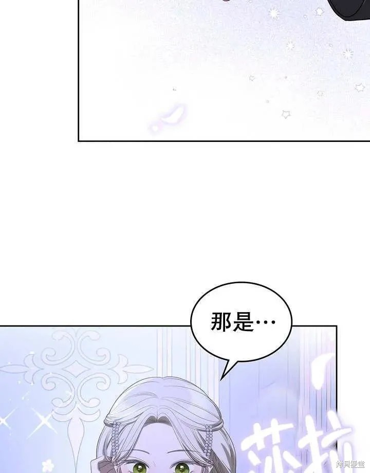 我的床底下住著一个怪物男主 第29话 第96页
