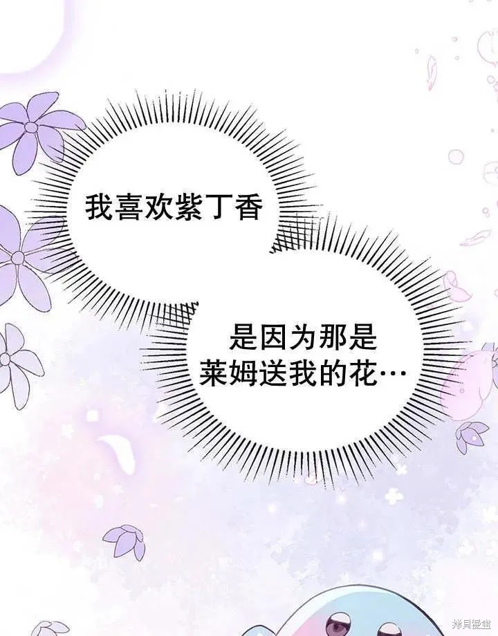 我的床底下住著一个怪物男主 第29话 第98页
