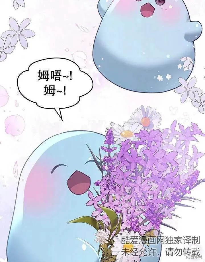 我的床底下住著一个怪物男主 第29话 第99页
