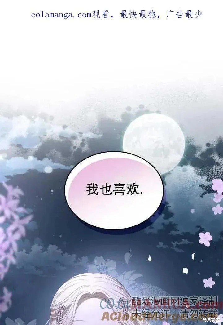 我的床底下住著一个怪物男主 第30话 第1页