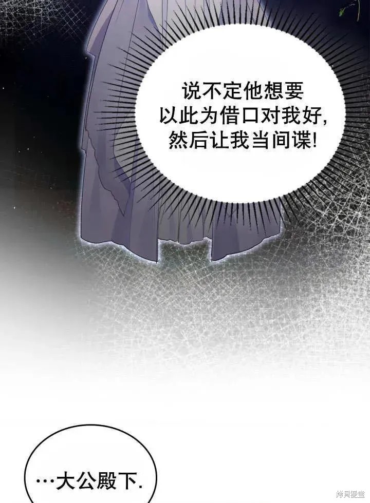 我的床底下住著一个怪物男主 第30话 第11页