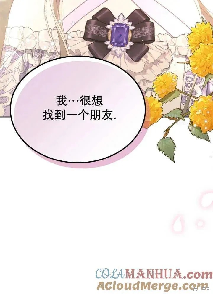 我的床底下住著一个怪物男主 第30话 第101页