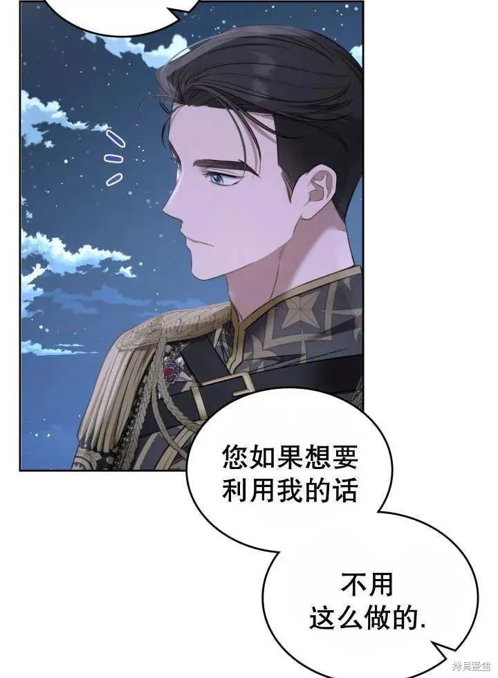 我的床底下住著一个怪物男主 第30话 第12页