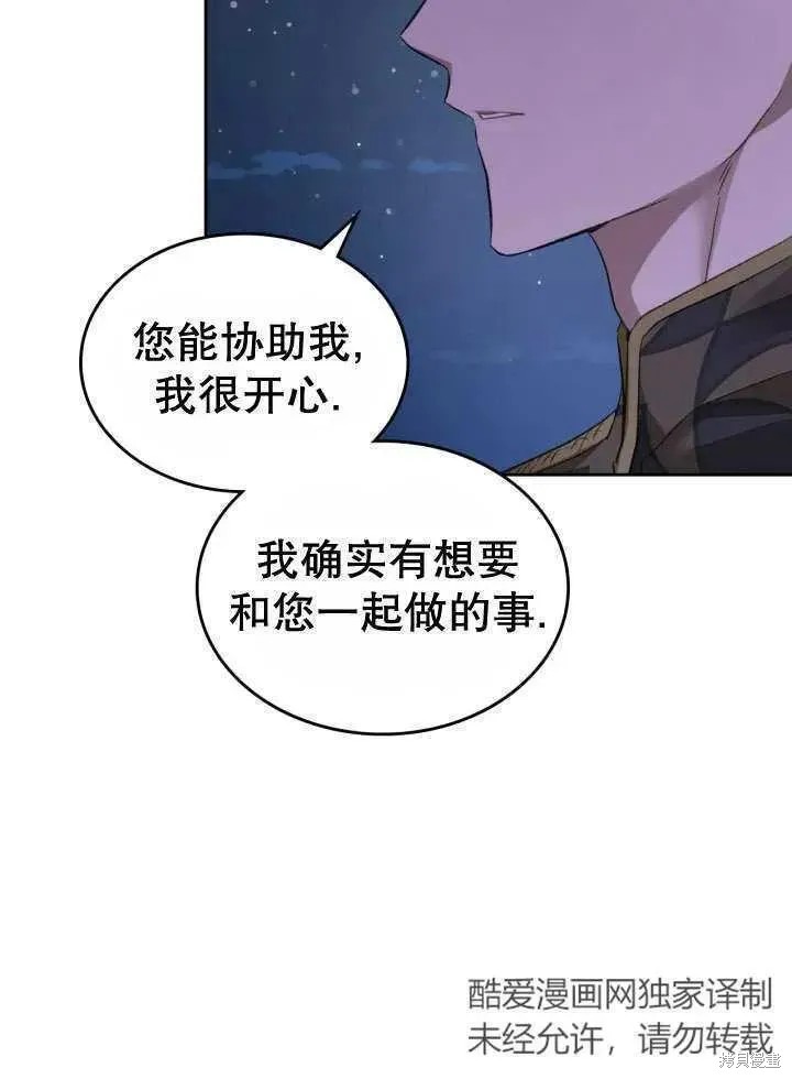 我的床底下住著一个怪物男主 第30话 第15页
