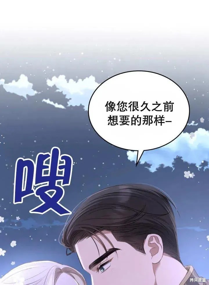 我的床底下住著一个怪物男主 第30话 第16页