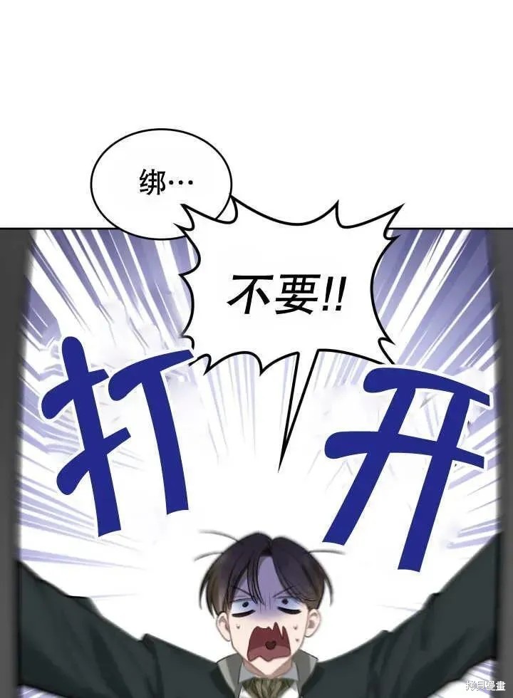 我的床底下住著一个怪物男主 第30话 第18页
