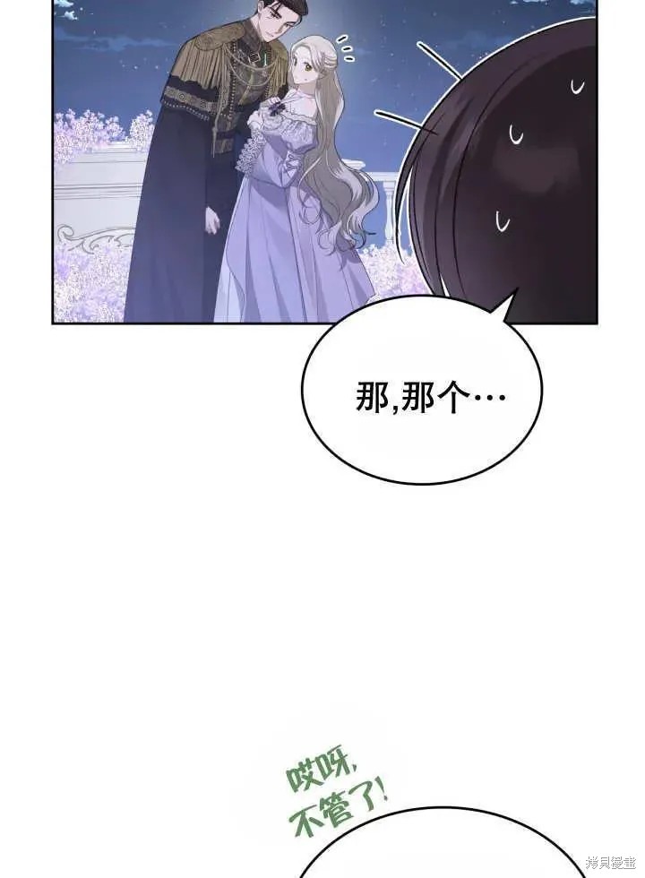 我的床底下住著一个怪物男主 第30话 第20页