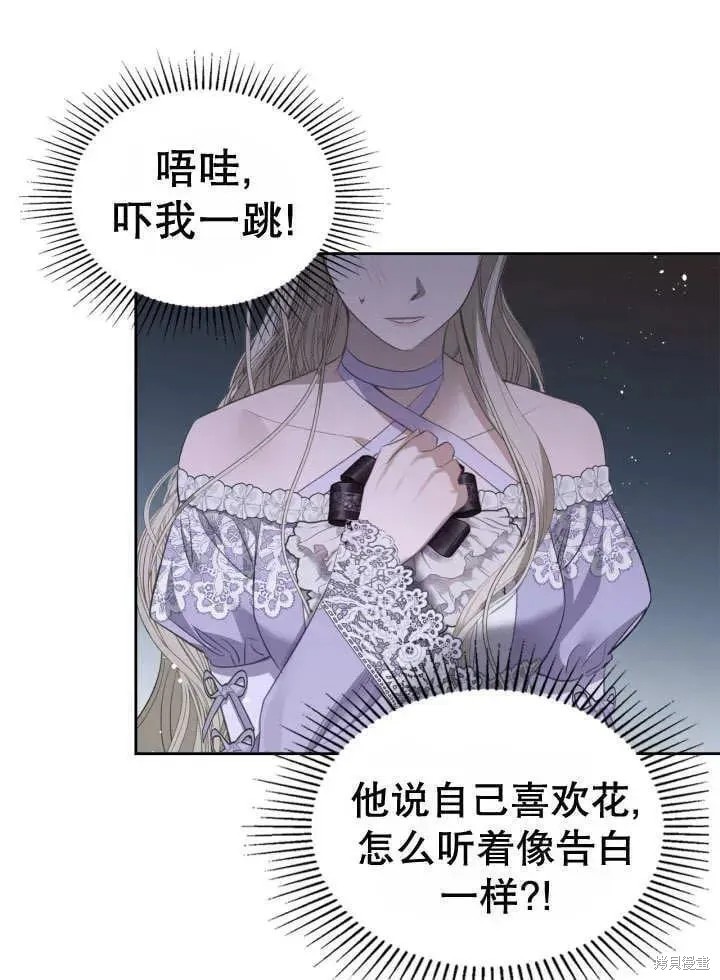 我的床底下住著一个怪物男主 第30话 第3页