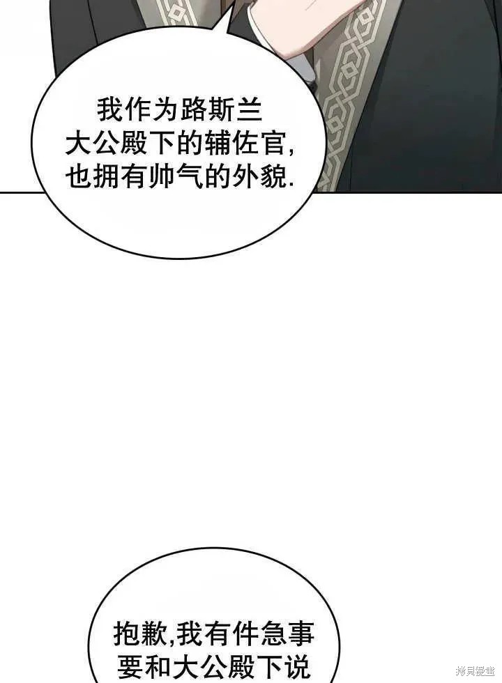 我的床底下住著一个怪物男主 第30话 第22页