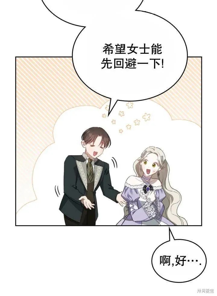我的床底下住著一个怪物男主 第30话 第23页